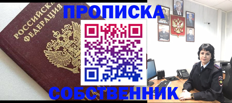 прописка в Ханты-Мансийске